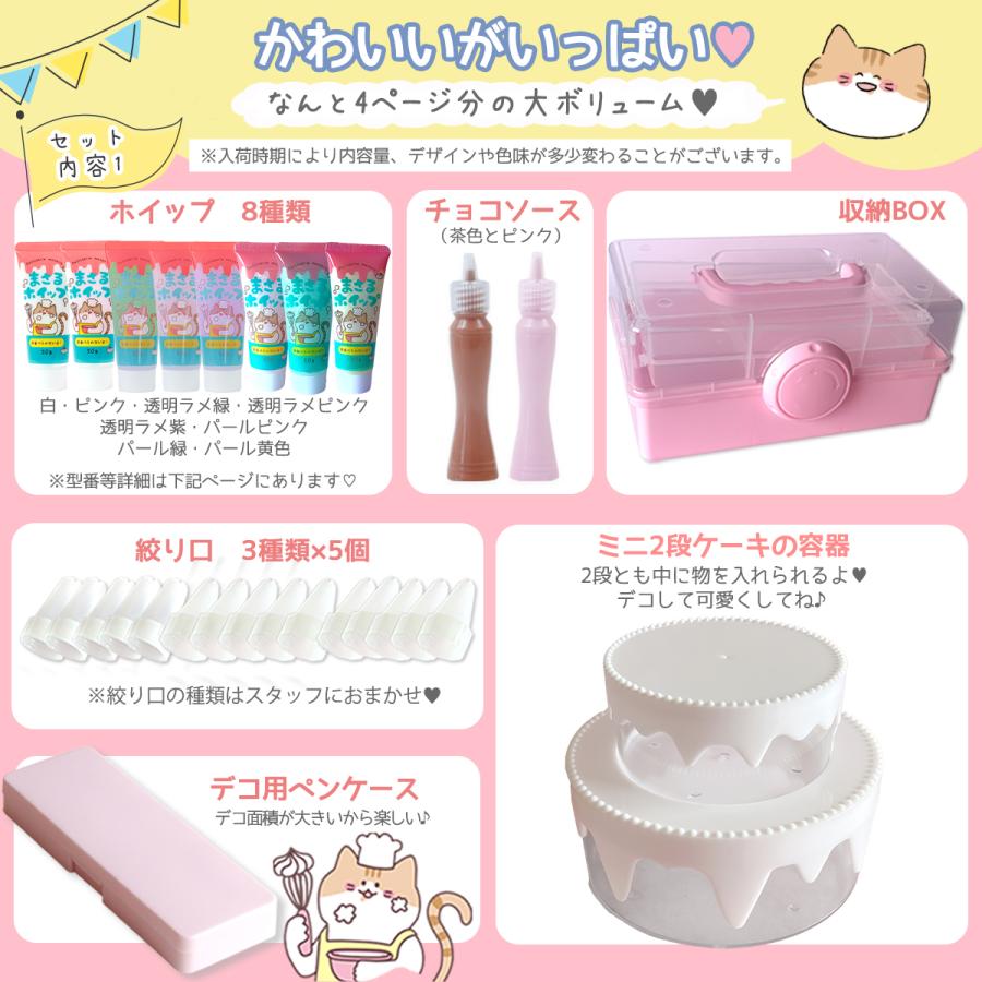 隠れ工房GreenOcean ☆ホイップデコセット 収納ボックス付 キッズデコ