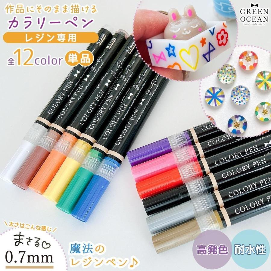 隠れ工房GreenOcean レジンペン 作品に直接描ける♪ 0.7mm