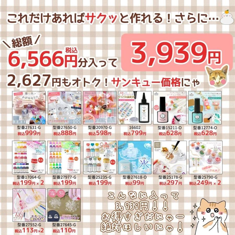隠れ工房GreenOcean レジンセット かがみもち＆スイーツ量産 レジン