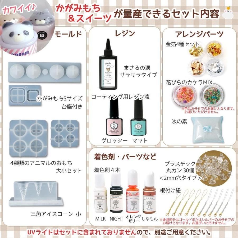 隠れ工房GreenOcean レジンセット かがみもち＆スイーツ量産 レジン