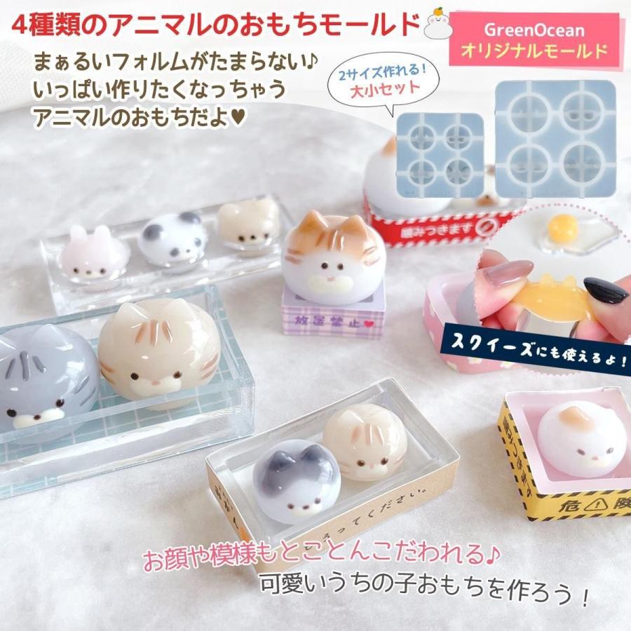 隠れ工房GreenOcean レジンセット かがみもち＆スイーツ量産 レジン