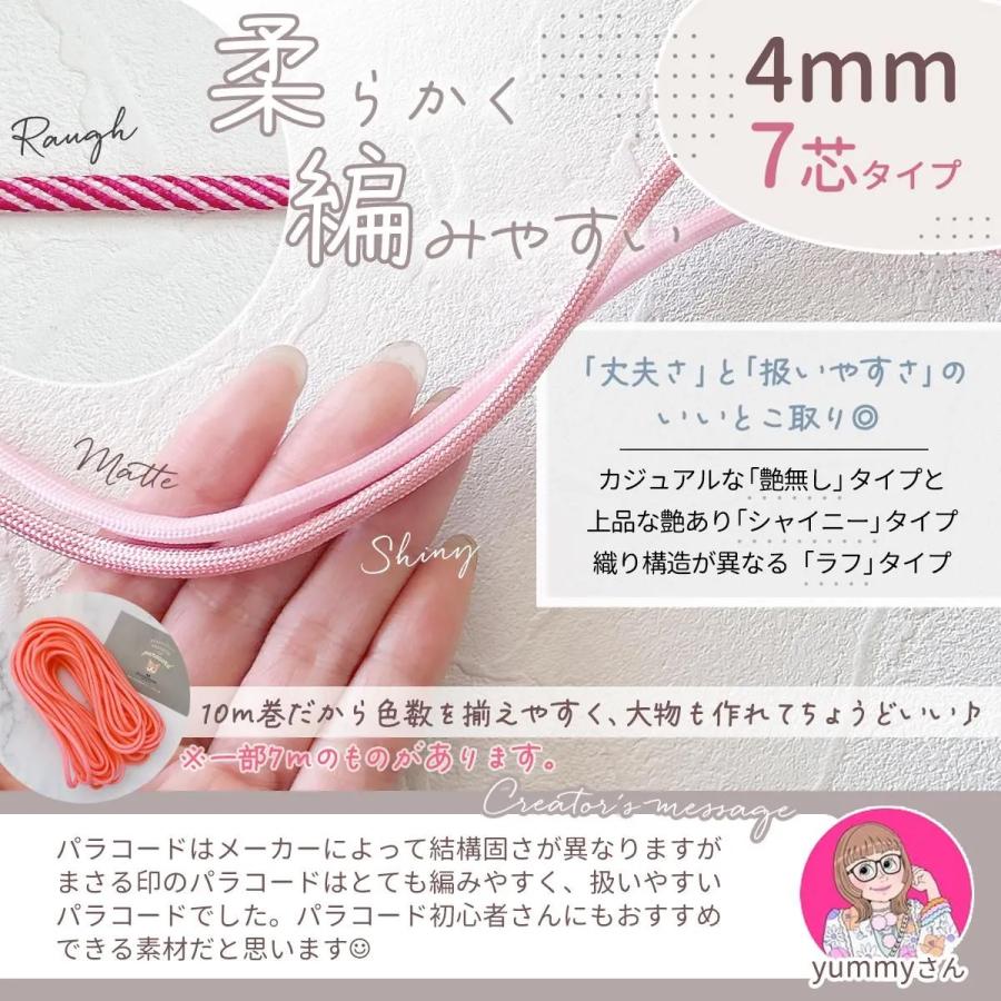 パラコード 難易度別編み方動画付き♪ まさる印のパラコード 10m 7ｍ 4mm 7芯 カラー ロープ 紐 ひも 初心者 作り方 説明書付 手芸 ハンドメイド 選べる87種 | 隠れ工房GreenOcean | 06