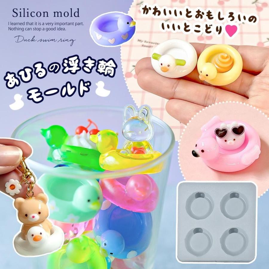 シリコン型・モールド あひるの浮き輪 シリコンモールド 鳥 アヒル