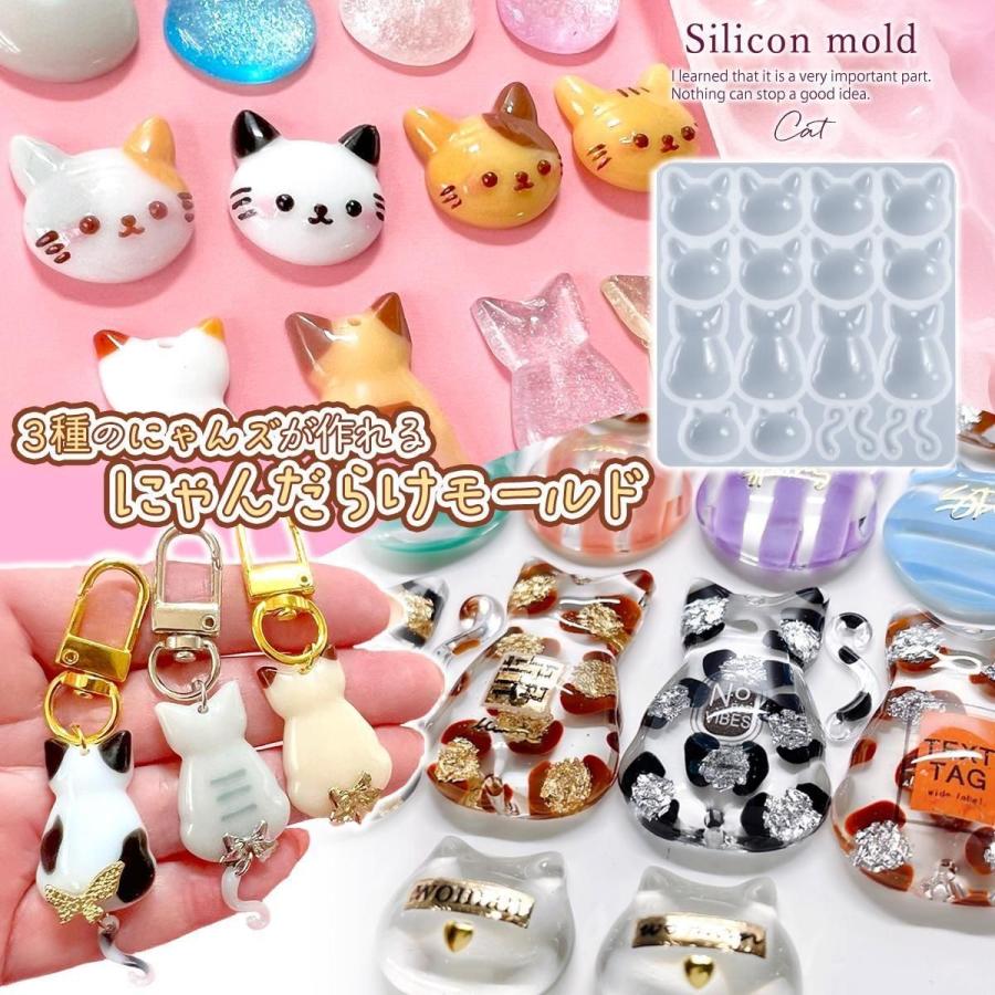 シリコン型・モールド 3種のにゃんだらけ シリコンモールド レジン型