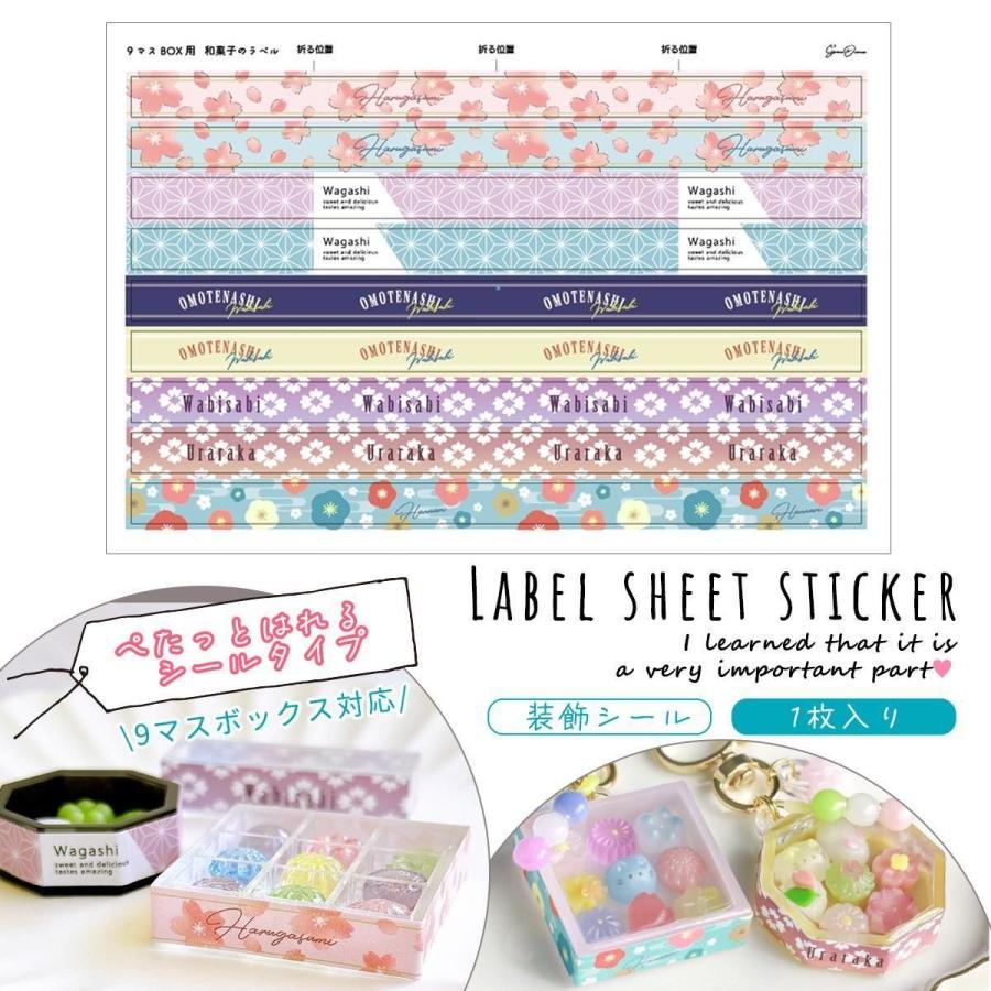 隠れ工房GreenOcean 装飾シール 小さな和菓子用 9マスボックス 専用