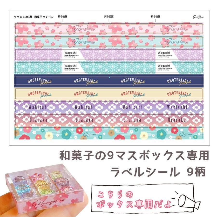 隠れ工房GreenOcean 装飾シール 小さな和菓子用 9マスボックス 専用