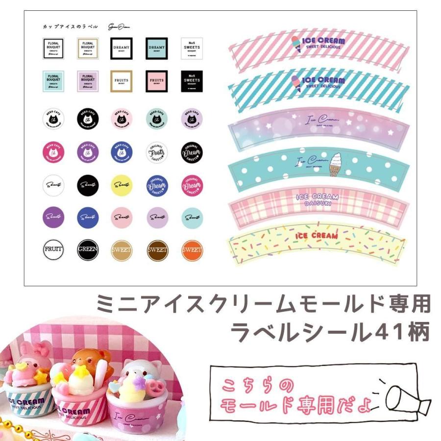 隠れ工房GreenOcean 装飾シール ミニアイスクリームモールド 専用