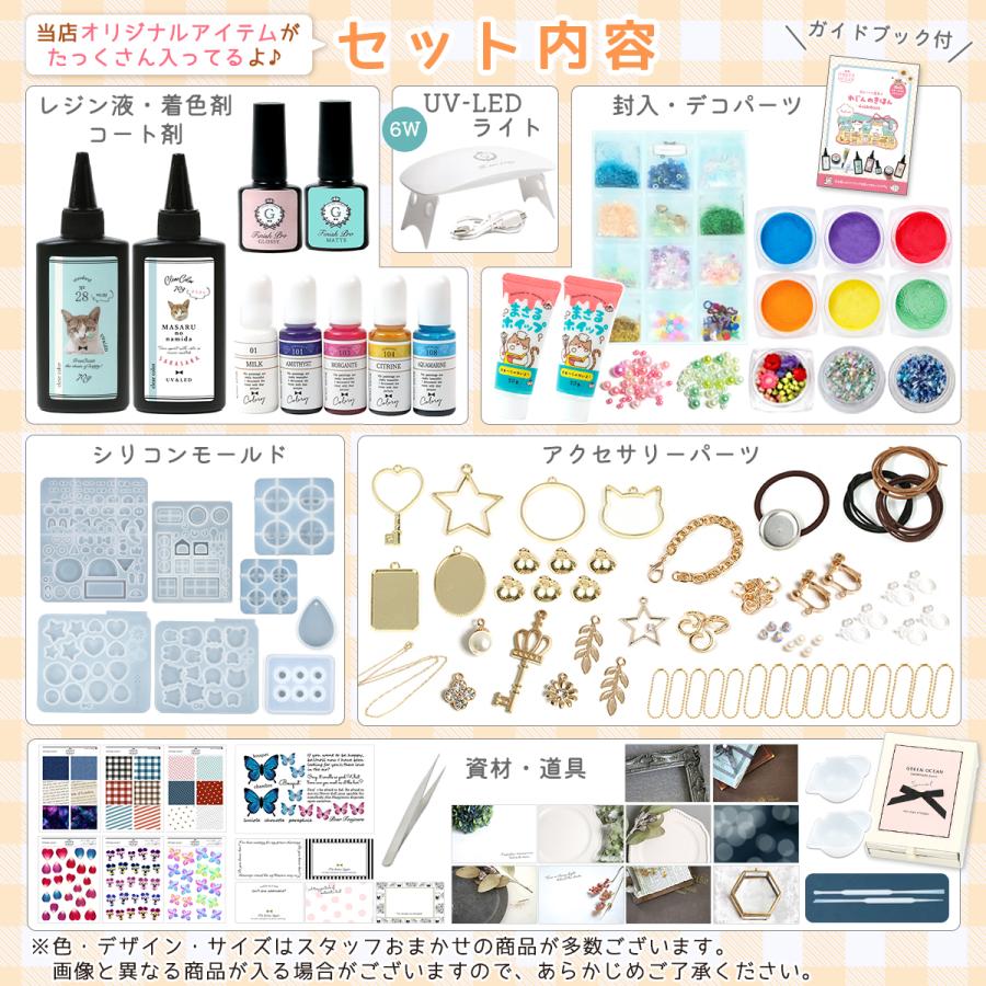 隠れ工房GreenOcean ☆レジンセット パーフェクトレジンセット
