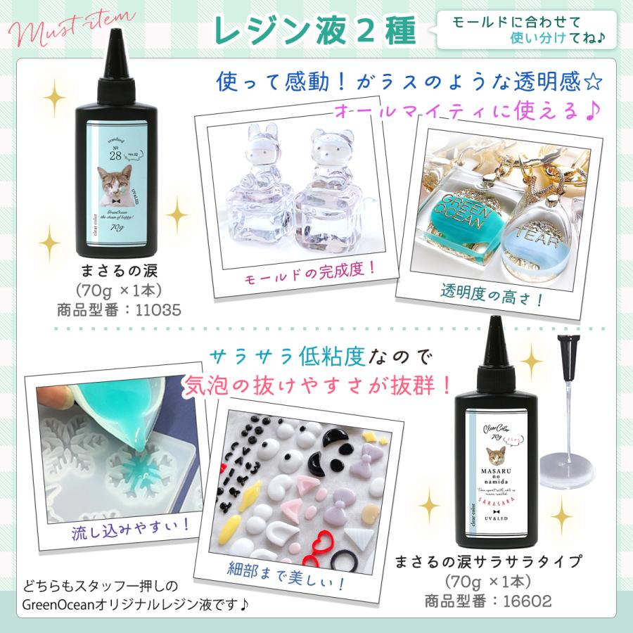 隠れ工房GreenOcean ☆レジンセット パーフェクトレジンセット