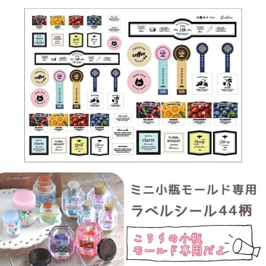 隠れ工房GreenOcean 装飾シール 小瓶モールド 専用 ラベルシール 1枚