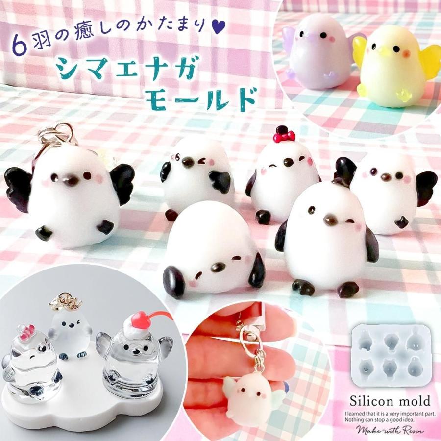 シリコン型・モールド シマエナガ シリコンモールド レジン型 小鳥