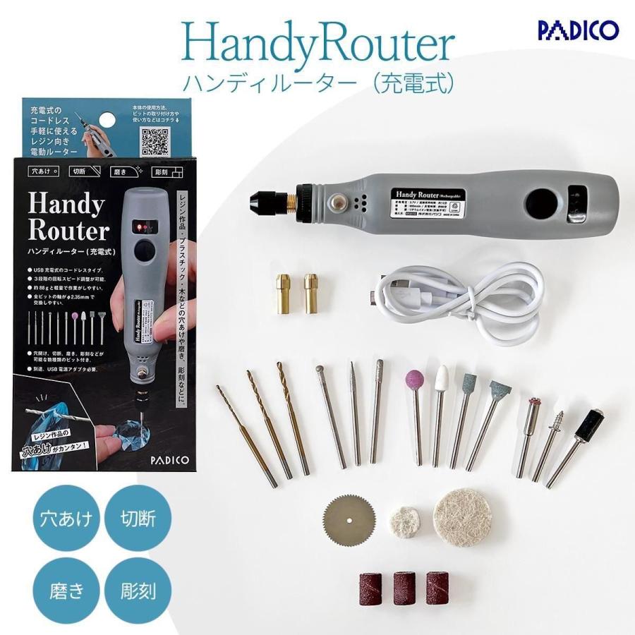 PADICO（パジコ） ☆10％OFF 工具 ハンディルーター 充電式 コードレス