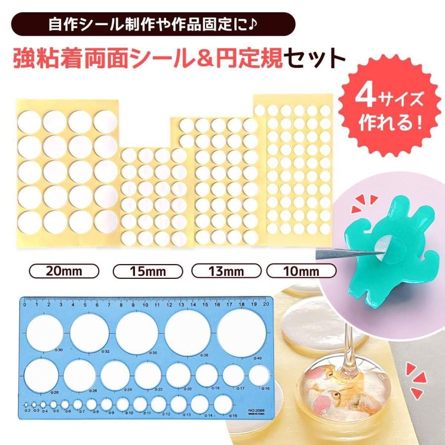 シール 4サイズ♪ ぷくぷくシールづくりに使える両面シールセット 20mm