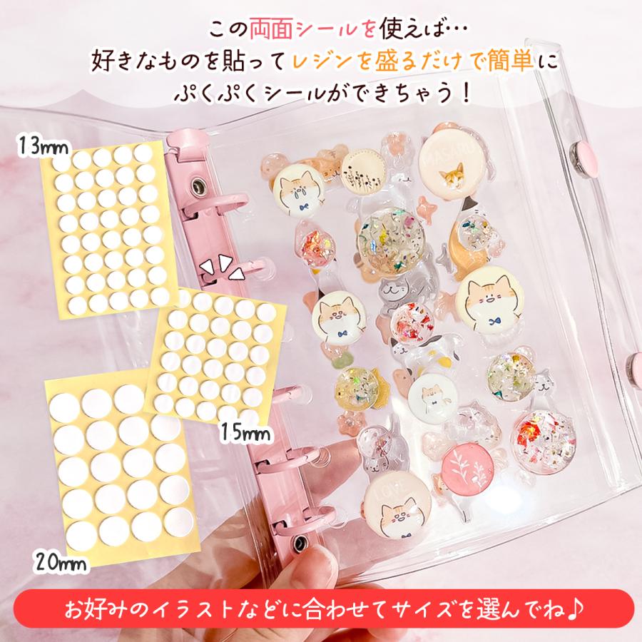 ぷっくりシール シール 2枚 ぷっくりシールづくりに使える両面シール リフィル 13mm