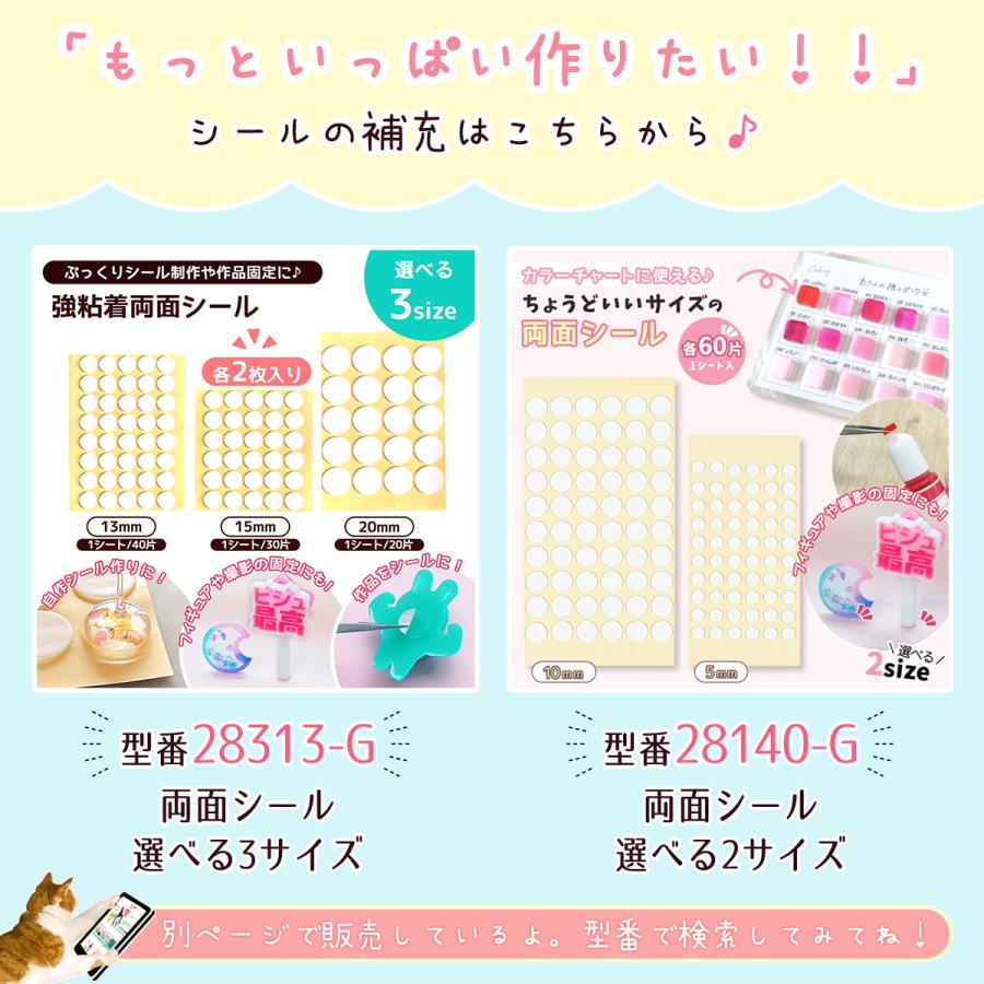 隠れ工房GreenOcean シール 4サイズ作れる♪ぷっくりシール量産セット