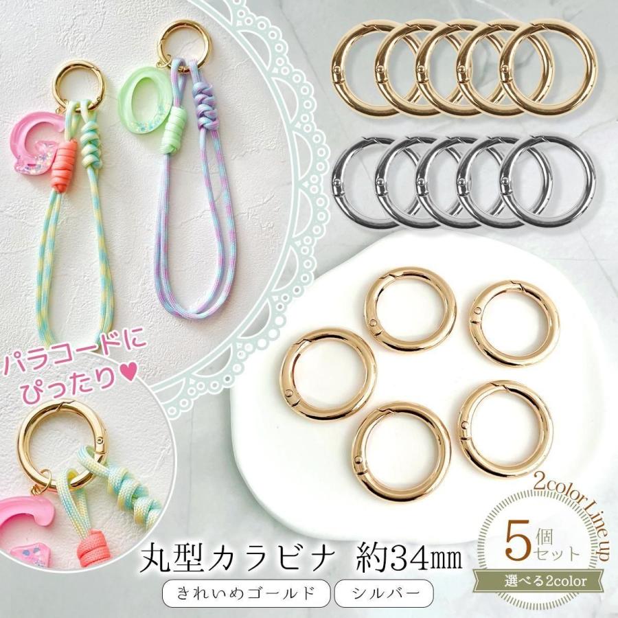 キーホルダー 5個 丸型カラビナ 約34mm 金具 リング パーツ 部品 資材