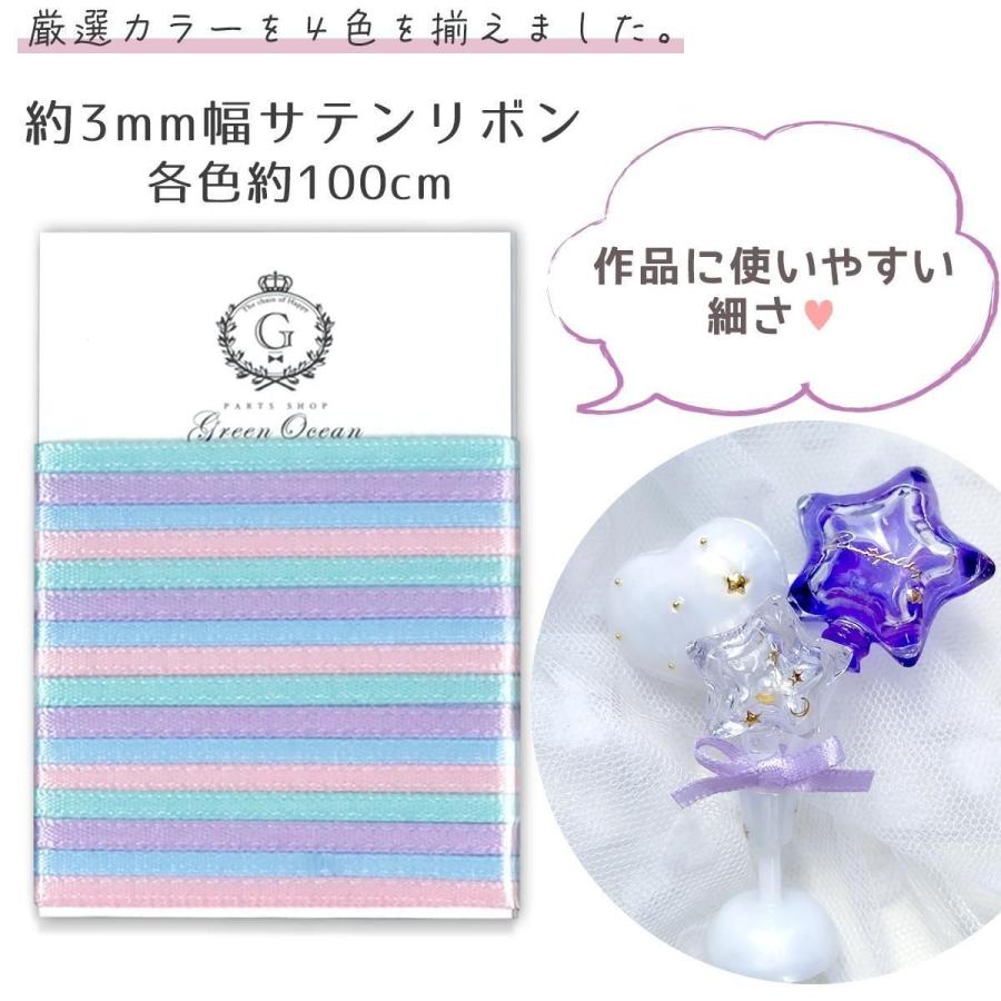 隠れ工房GreenOcean 服飾パーツ サテンリボン4色セット 各100cm 3mm幅