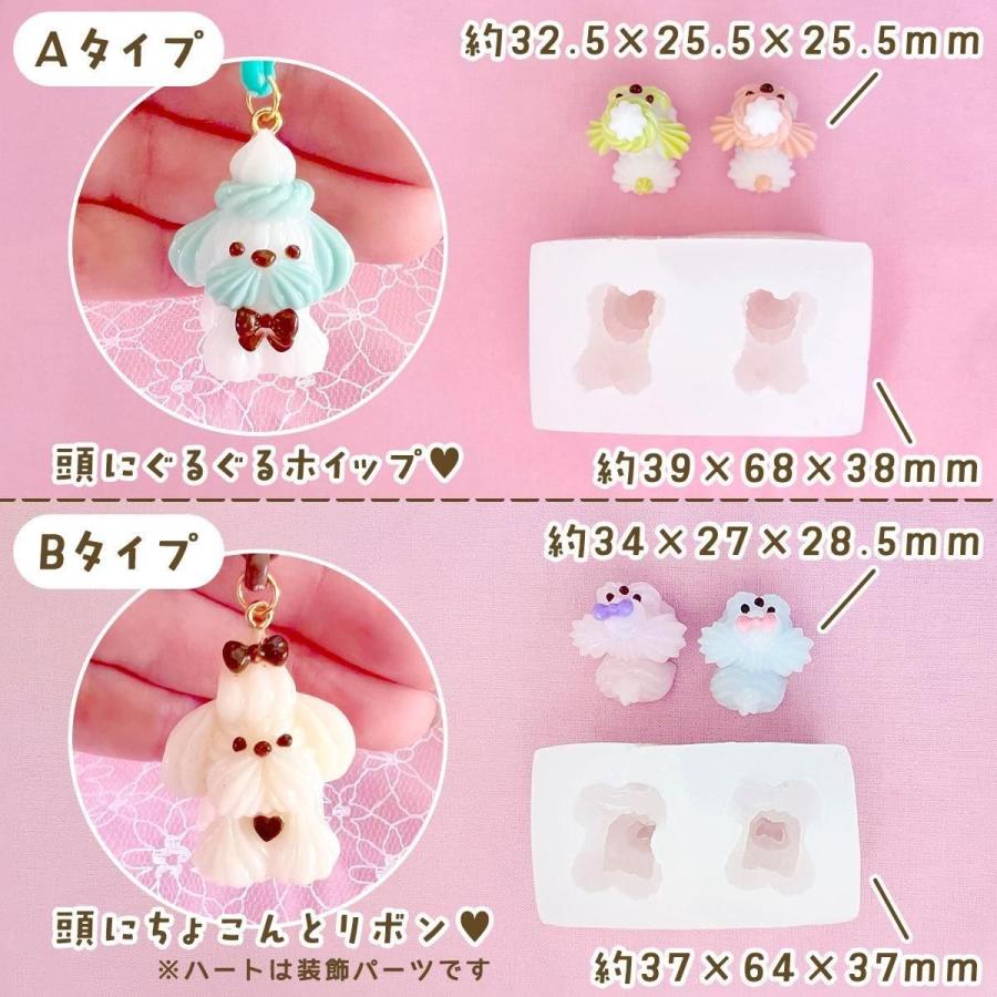 ☆シリコン型・モールド 全身ホイップわんこ シリコンモールド レジン