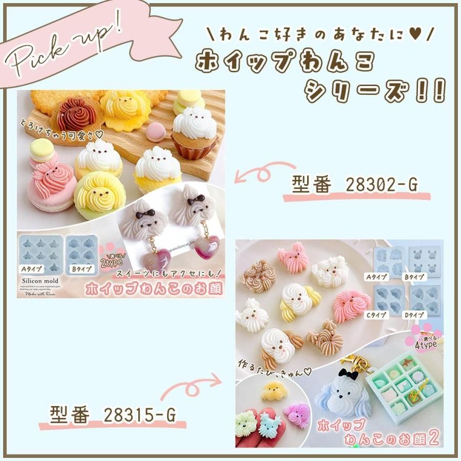 ☆シリコン型・モールド 全身ホイップわんこ シリコンモールド レジン