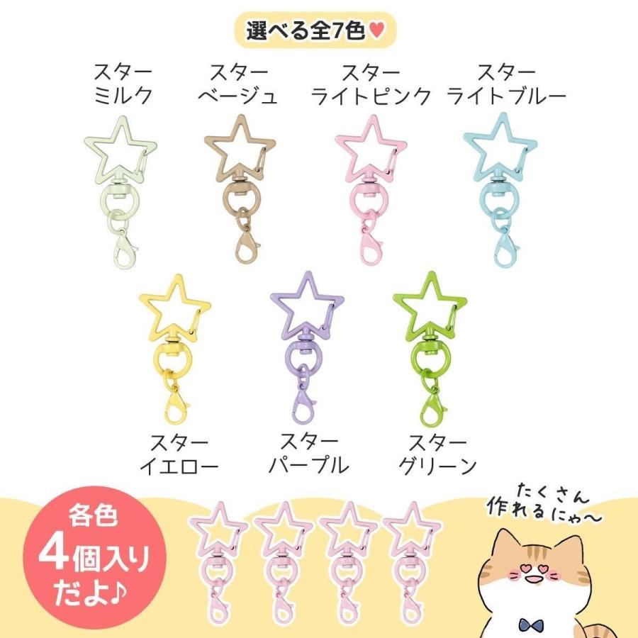 基本金具 4個 星型楽ちんキーホルダー カニカン付きナスカン セット 星
