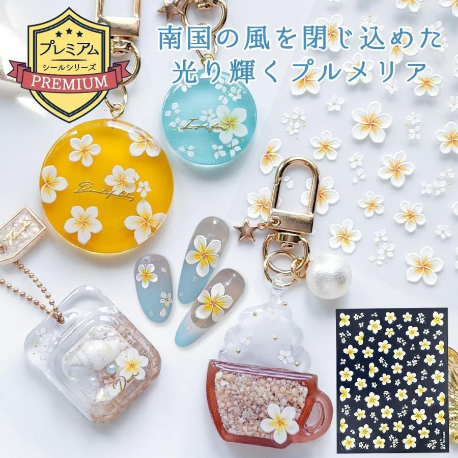 シール プレミアムレジンシール プルメリア 立体 エンボス お花 夏 海