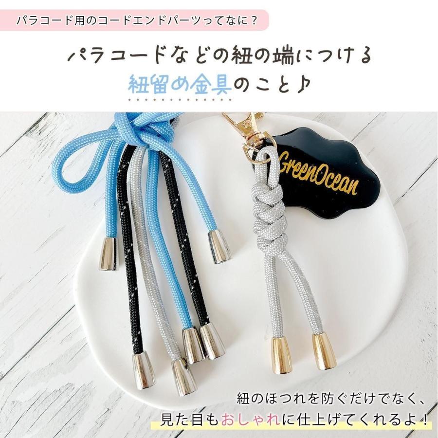 基本金具 10個 エンドパーツ 4mmパラコード対応 メタル 合金 エンド