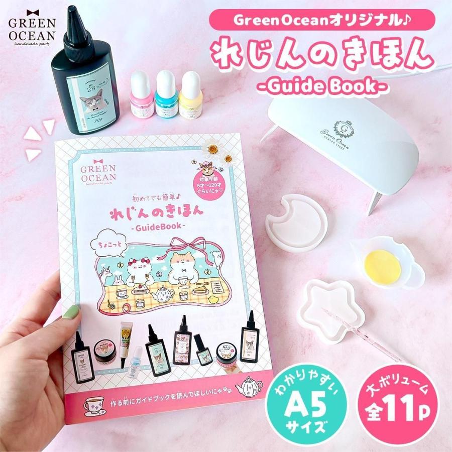 隠れ工房GreenOcean 小冊子 初めてでも簡単♪れじんのきほん ガイド