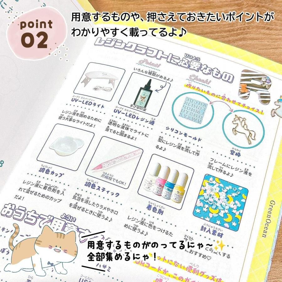隠れ工房GreenOcean 小冊子 初めてでも簡単♪れじんのきほん ガイド