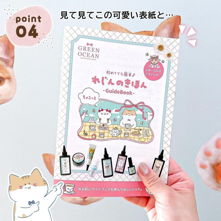 隠れ工房GreenOcean 小冊子 初めてでも簡単♪れじんのきほん ガイド