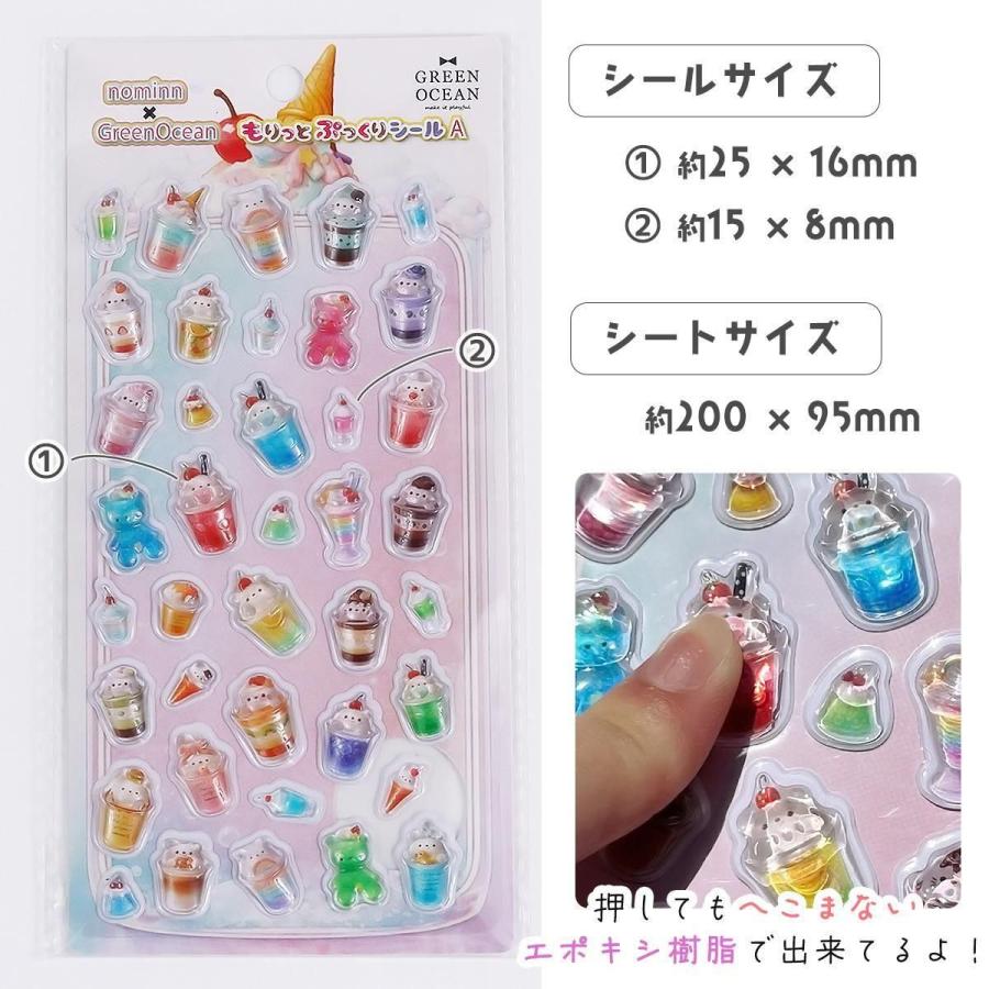 隠れ工房GreenOcean 立体シール nominn x GreenOceanもりっとぷっくり
