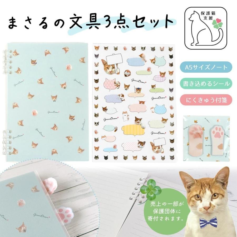 保護猫支援 まさるの文具 3点セット チャリティ ノート A5サイズ 付箋 シール ステッカー 文房具 肉球 ねこ ネコ 保護猫活動 隠れ工房GreenOcean オリジナル（Yahoo!・隠れ工房 GreenOcean）