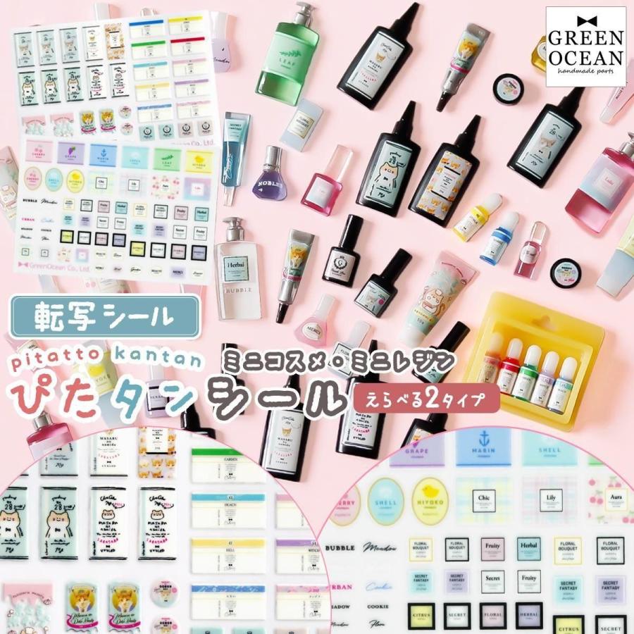▶︎import/ノーカットシールシート/コスメ系 隠れ工房GreenOcean 転写シート ミニコスメ・ミニレジン ぴた