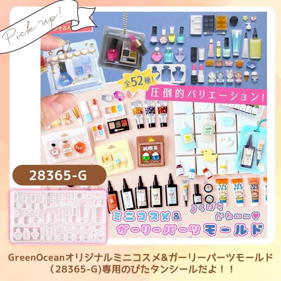 隠れ工房GreenOcean 転写シート ミニコスメ・ミニレジン ぴた