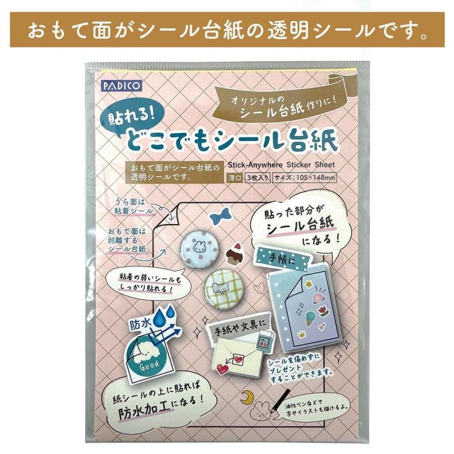 PADICO（パジコ） 20％OFFシール どこでもシール台紙 3枚入り A6 105