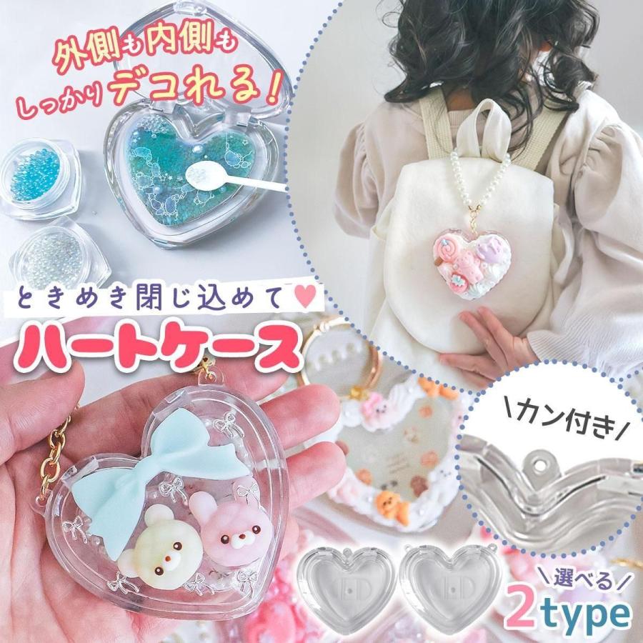 デコ土台 ハートケース クリア カン付き デコケース コンパクト 透明
