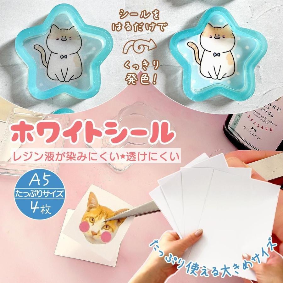 レジン用品 透け防止♪ ホワイトシール A5 4枚 紙や布が透けにくい