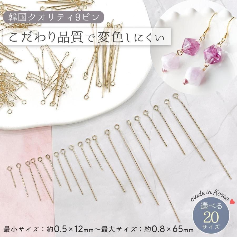 基本金具 変色しにくい♪ 全20サイズ 9ピン 韓国製 こだわり品質