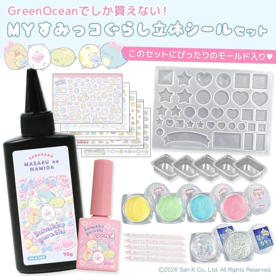 すみっコぐらし レジンでつくるMYすみっコぐらし立体シールセット レジンセット スターター キット 子供 女の子 小学生 プレゼント GreenOcean | 隠れ工房GreenOcean | 02