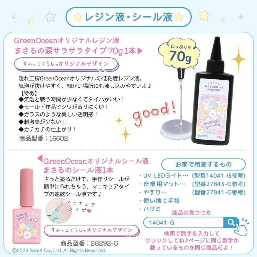 すみっコぐらし レジンでつくるMYすみっコぐらし立体シールセット レジンセット スターター キット 子供 女の子 小学生 プレゼント GreenOcean | 隠れ工房GreenOcean | 06