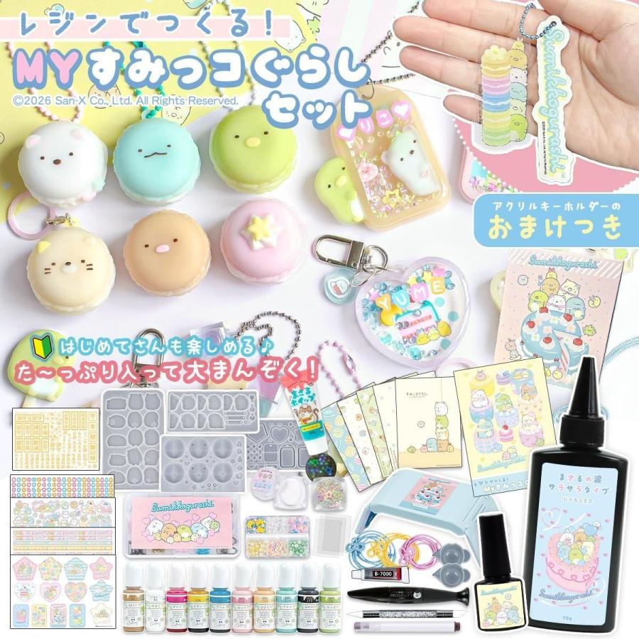 隠れ工房GreenOcean ☆すみっコぐらし レジンでつくるMYすみっコぐらし