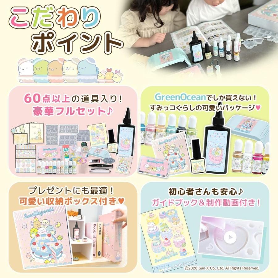 隠れ工房GreenOcean ☆すみっコぐらし レジンでつくるMYすみっコぐらし
