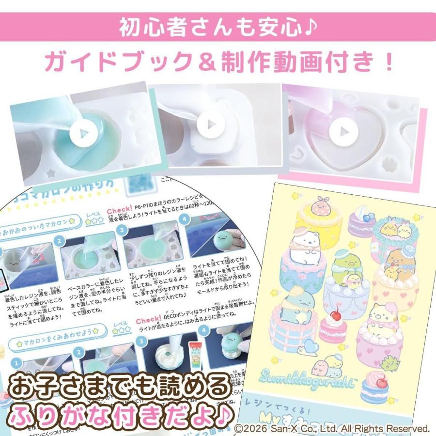 隠れ工房GreenOcean ☆すみっコぐらし レジンでつくるMYすみっコぐらし
