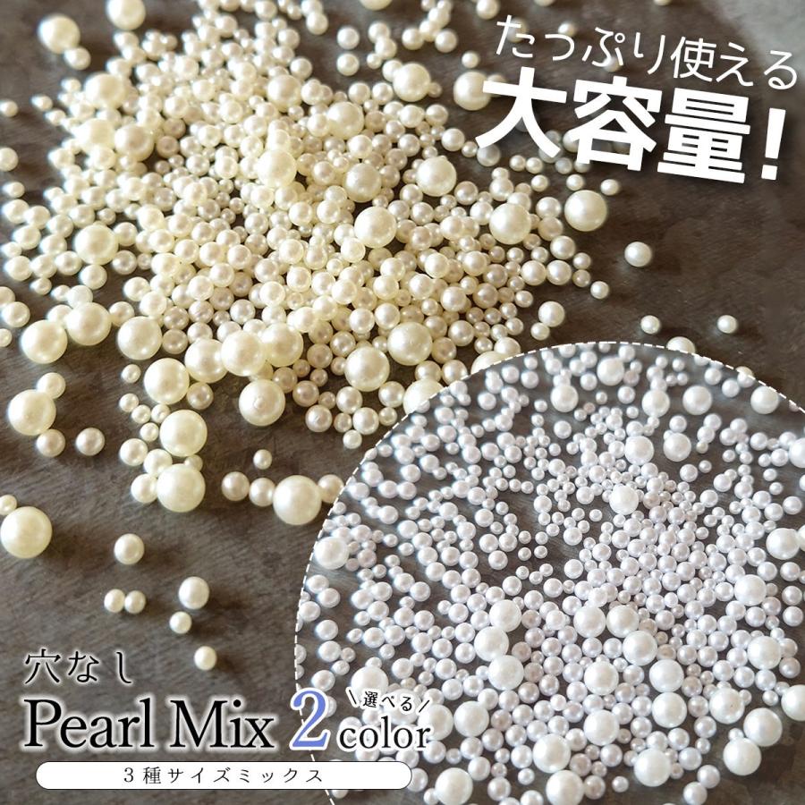 封入 大容量 穴なしパール 3サイズMIX ホワイト バニラ 白 レジン封入