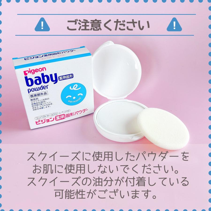 Pigeon（ピジョン） コーティングパウダー スクイーズのお粉 薬用固形