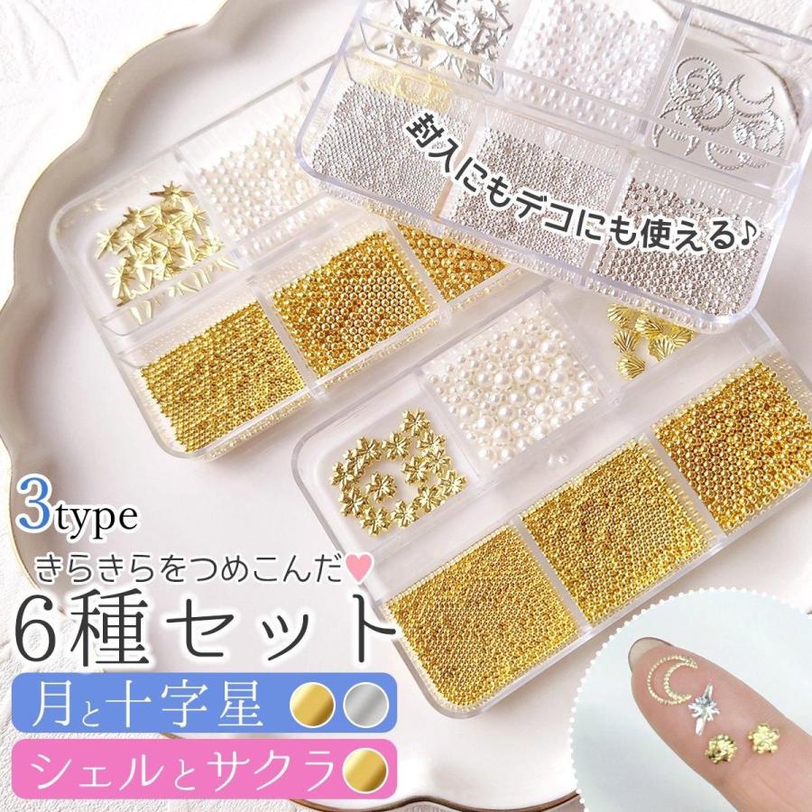 封入 キラキラを詰め込んだデコパーツ6種セット ゴールド シルバー 月