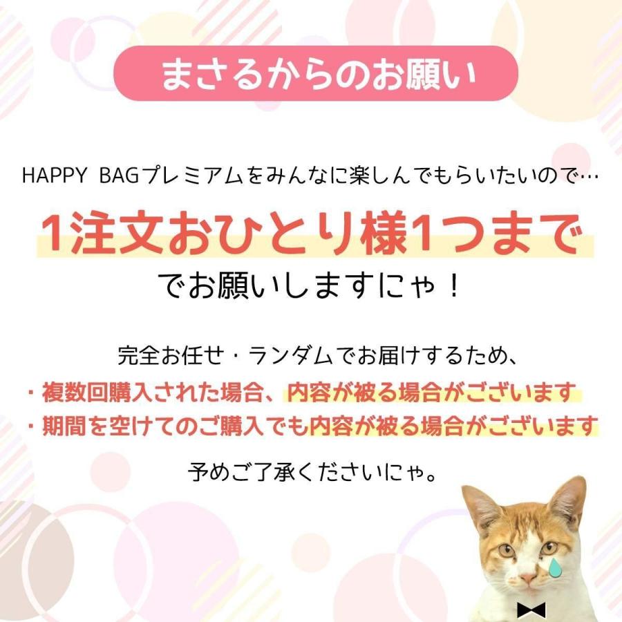 隠れ工房GreenOcean □☆福袋 『ボクが選ぶにゃ！まさるにおまかせ