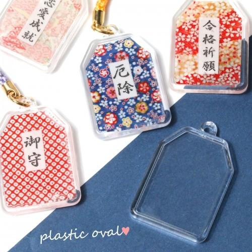 デコ土台 お守り クリア 部活 応援 御守 文房具 文具 セッティング台 フレーム レジン 貼り付け プラスチック ドッグタグ H 7540 I 隠れ工房 Greenocean 通販 Yahoo ショッピング