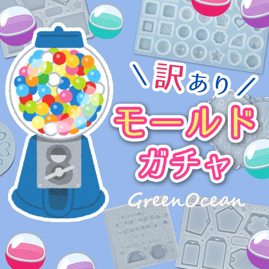 □訳ありアウトレット シリコン型・モールド スタッフお任せ！運