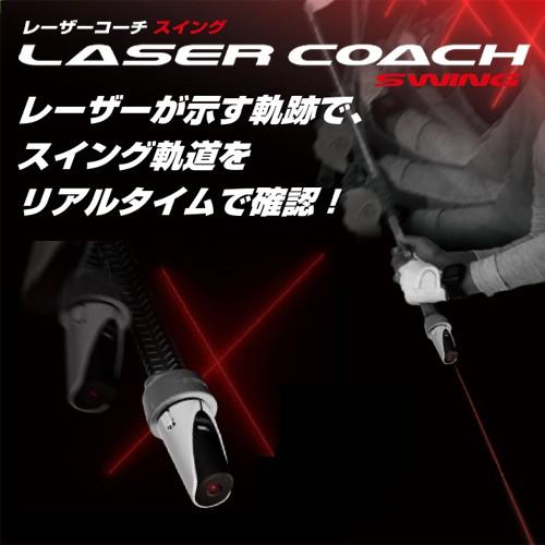 スイング練習 ゴルフ 練習器具 GreenOn LASER COACH SWING（グリーン
