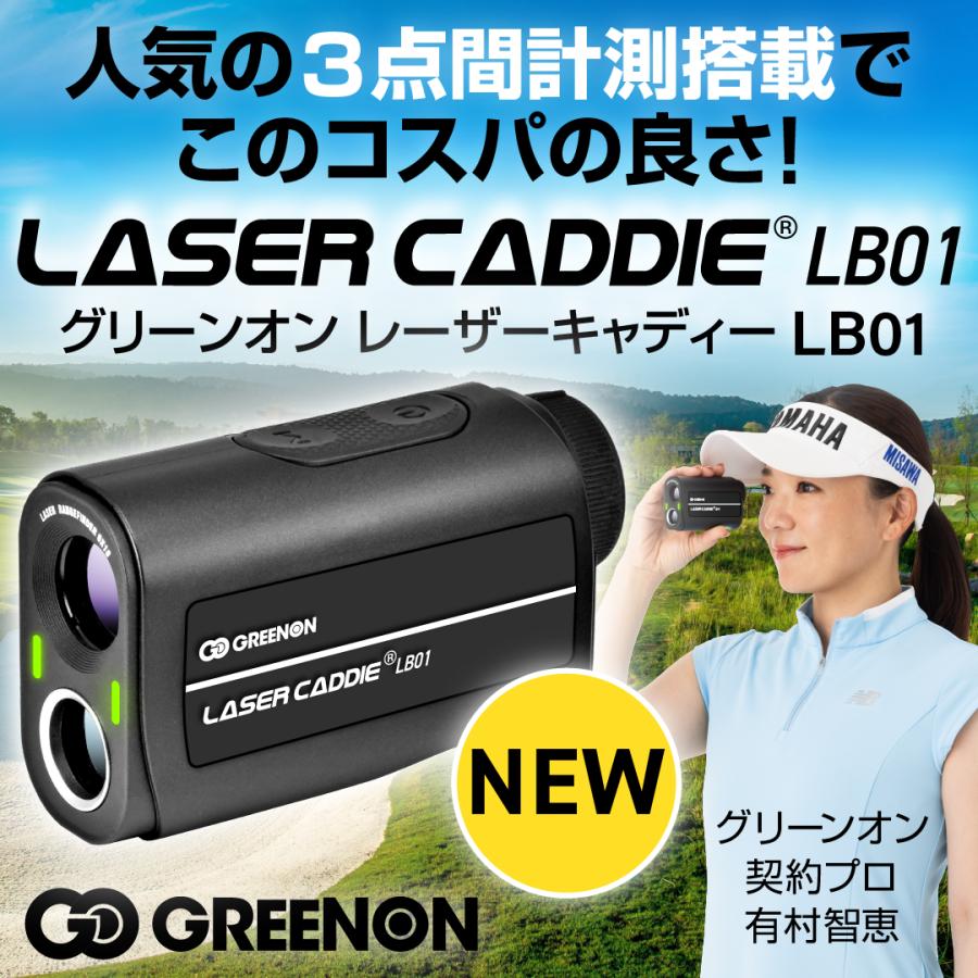 レーザー距離計 3点間距離計測 GreenOn LASER CADDIE LB01 レーザー距離計 3点間距離計測 GreenOn LASER CADDIE LB01